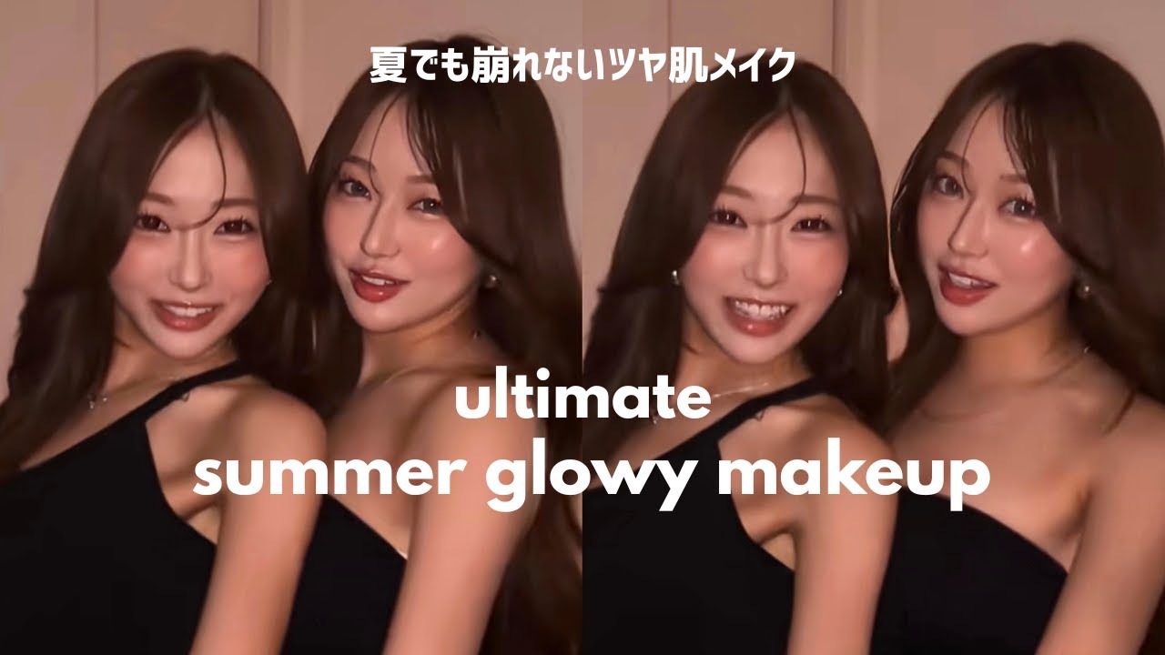 【究極のつや肌メイク】太陽の下でglowyになろ🍹✨|HannahMina流夏メイク