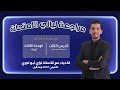 البـــ4ـــث المفتوح لختم مادة الاحياء تكميلي 2007 وما قبل الأحياء مع الأستاذ لؤي أبو لاوي 
