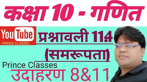 उदाहरण 8&11 प्रश्नावली 11.4 (समरूपता)  कक्षा 10 गणित Class 10th maths chapter 11 similarity