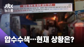 방역당국 "사랑제일교회 압수수색 끝나는 대로 역학조사" / JTBC 뉴스룸
