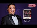 برنامج هنيدى شو I النجم محمد هنيدى مع ابطال مسرحيه حزمني يا الجزء الثاني برنامج هنيدى شو I النجم محمد هنيدى مع ابطال مسرحيه حزمني يا الجزء الثاني