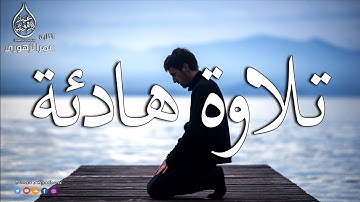 سورة السجدة ( كامله) تلاوه تريح القلب ❤ والعقل 💝 | عمر الزهوري