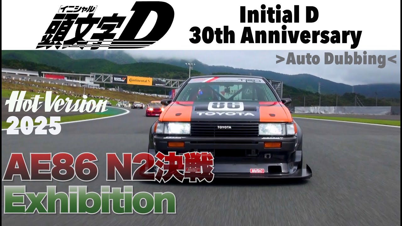 Initial D 30th Anniversary AE86 Fuji N2 Showdown [Hot-Version