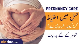 Hamal Mein Ehtyat Karne Ka Tarika - Pregnancy Care Husband Tips Urdu - Things To Do In Pregnancy screenshot 2