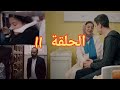 الحلقة 11 من مسلسل سلمات أبو البنات//لقاء ثريا بعمر //خروج يوسف من السجن