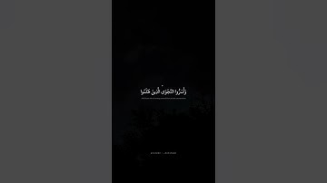 وأسروا النجوى الذين ظلموا | محمد صديق المنشاوي | سورة الأنبياء