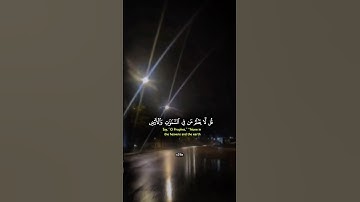 قل لا يعلم من في السموات والأرض الغيب إلا اللّٰه اياسر الدوسرى#قرآن_كريم #سورة_النمل #ياسر الدوسري