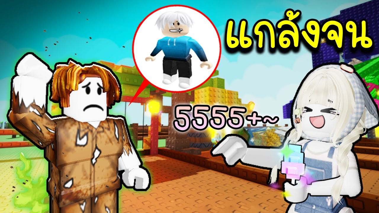 แกล้งจน รวยแจกโรบัค(ประธานบริษัท)🤑🤑🤑🤑 Roblox Grow a Garden