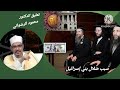 سبب ضلال بني إسرائيل تعليق الدكتور محمود الرضواني