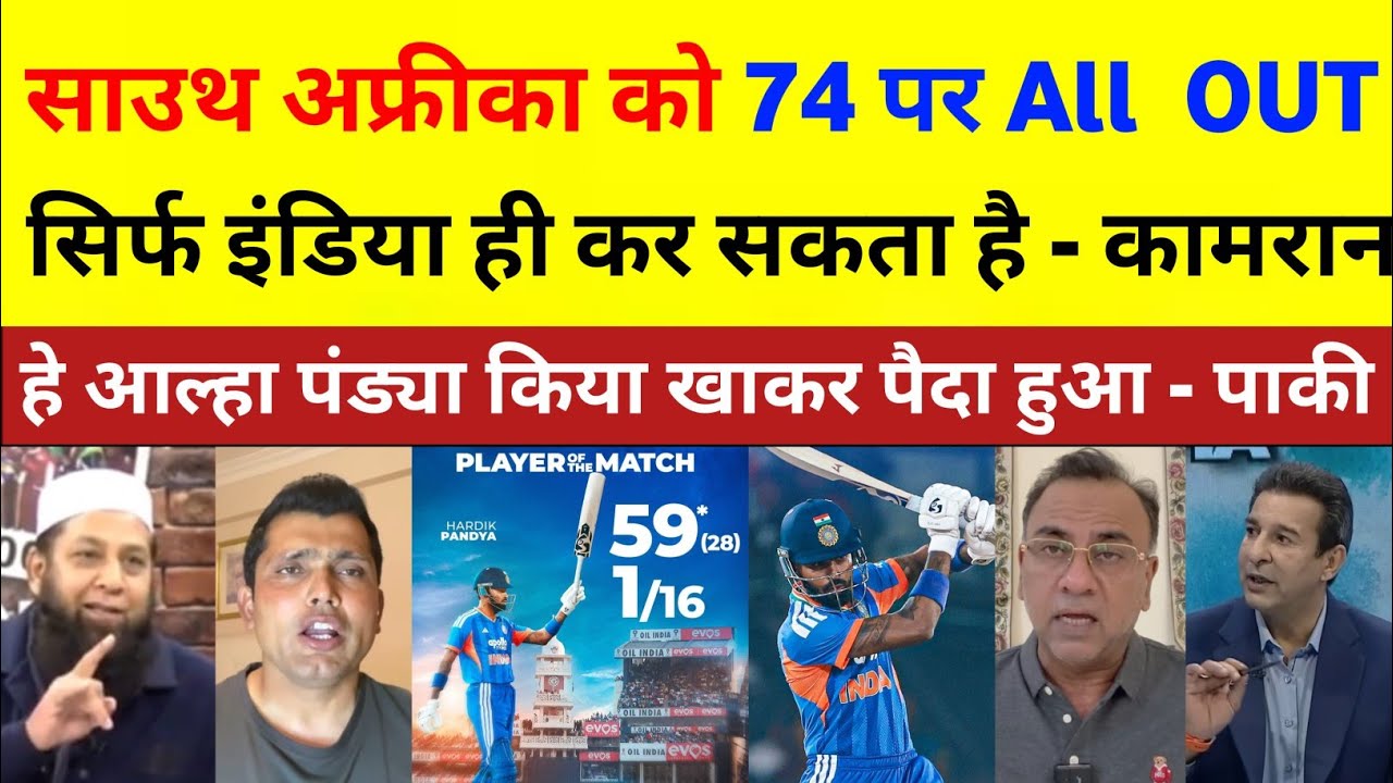 Pak Media Shocked India Destroy SA 74 All Out India Won by 101 | Ind Vs Sa 1st T20 Highlight 