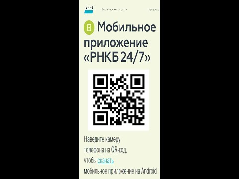 РНКБ - Оплата с помощью мобильного приложения