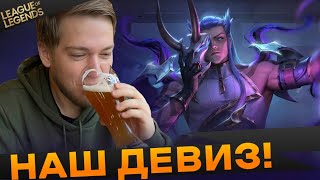 Smurf_tv рассказал лучший девиз для лолеров! - Топ моменты League of Legends