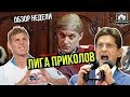 Тиньков в РПЛ. Пропажа денег за Головина. Рабство Кокорина | Обзор недели