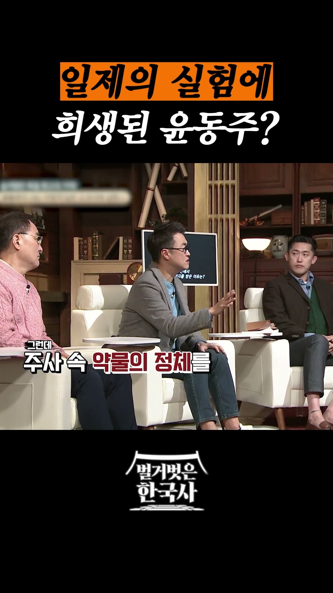 풀리지 않은 윤동주 시인의 사인은.. #벌거벗은한국사