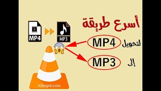 أسرع طريقة لتحويل فيديو إلى صوت بأي صيغة تحويل mp4 إلى mp3 تحويل المقاطع المرئية إلى مقاطع صوتية ❤ screenshot 3