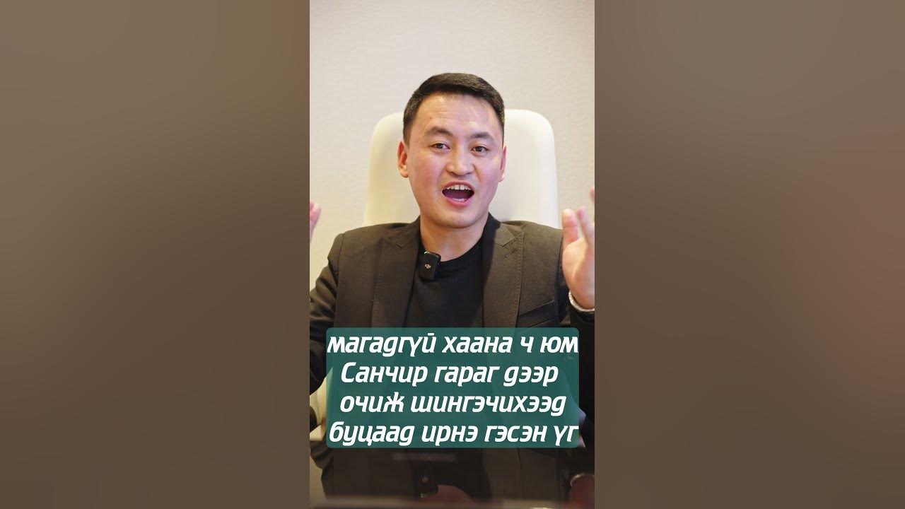 Үйлийн үр хаалга андуурдаггүй... Аура академийн сургагч багш Б.Чойжи ...