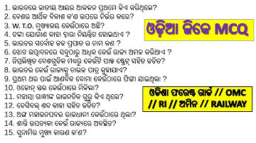 #odiagkclass | Odia general knowledge | ODISHA FOREST GUARD, RI, AMIN, RAILWAY, OMC | digital odisha