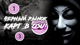 The Russian mapping mafia and osu! maps black market osu!commission [ENG SUB]