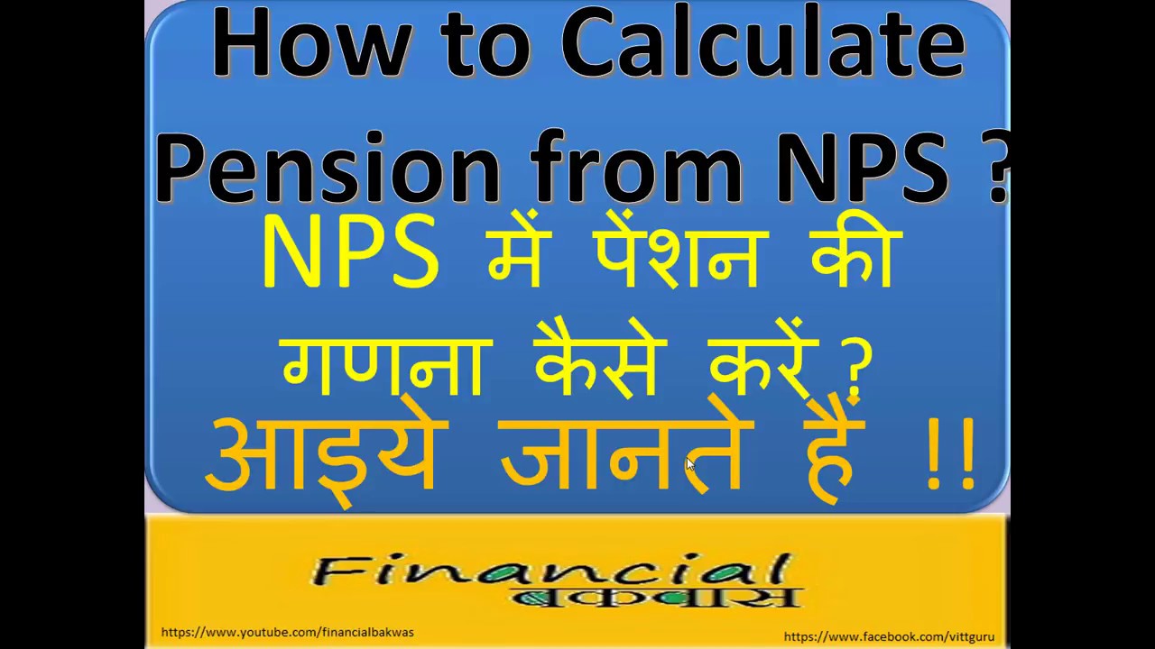 How To Calculate Pension From NPS NPS YouTube How To Calculate Pension From NPS NPS YouTube