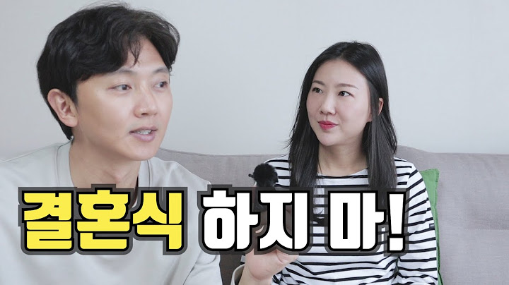 우리가 결혼식을 생략한 이유