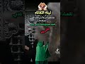 ياشريفة دخيلج اريد حاجات منيج ترند حسينية يافاطمه