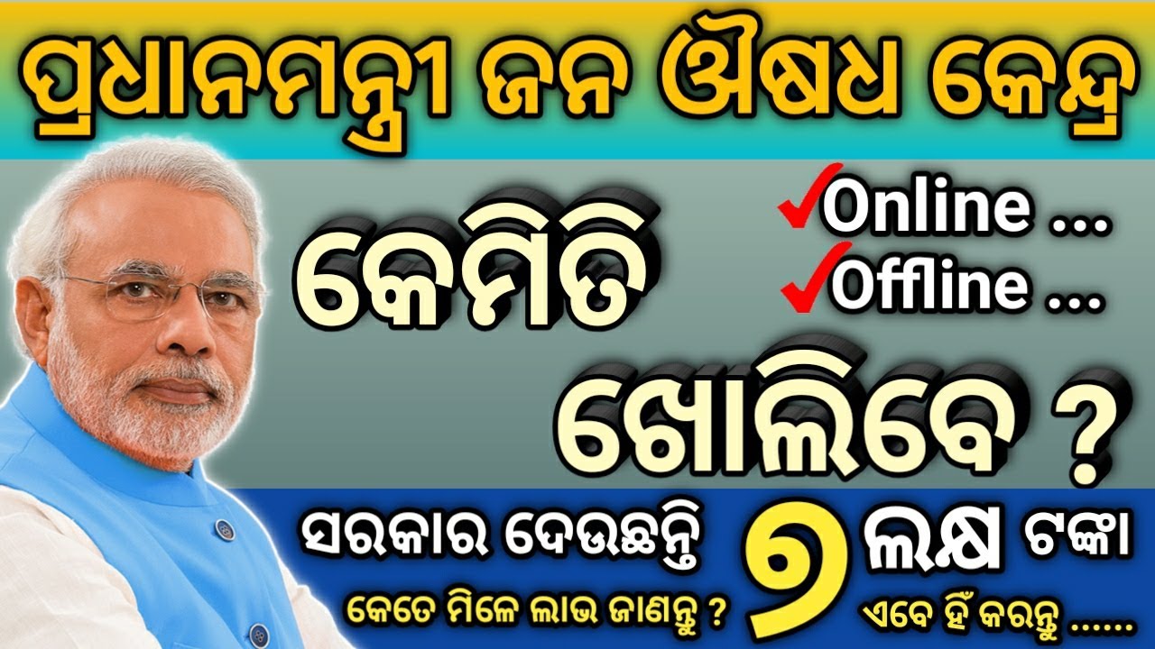 how to start jan aushadhi kendra ? jan aushadhi kendra kaise khole ? pm