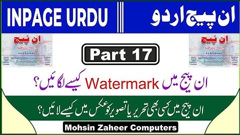 how to use send to back and bring to front in inpage Part 17  | inpage me watermark ka kaise lagaye