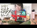 孤独のゆたぽん - Yutapon!新しいおもちゃよ! (カルマTOP)【LoL/League of Legends/DFM】