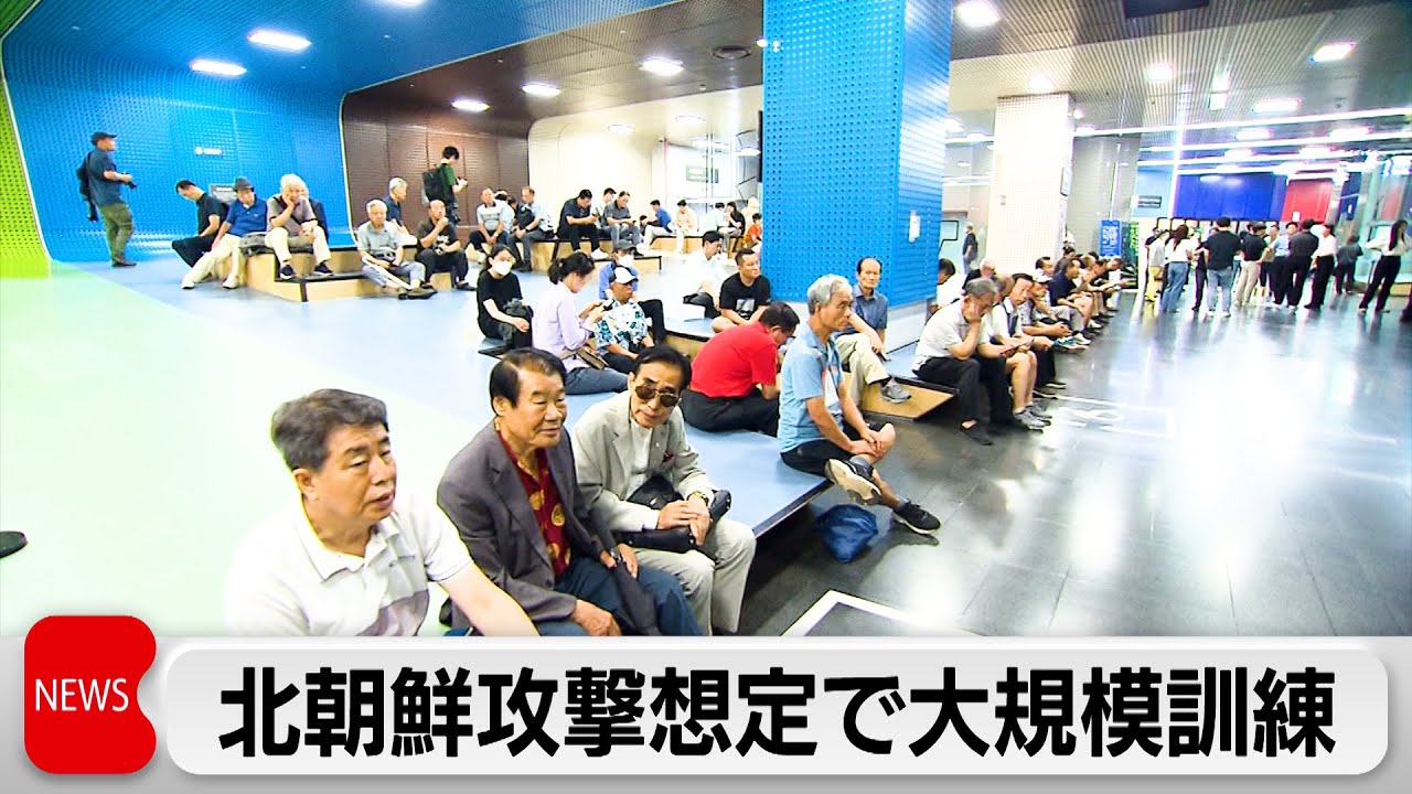 北朝鮮攻撃を想定し、韓国全土で大規模防衛訓練