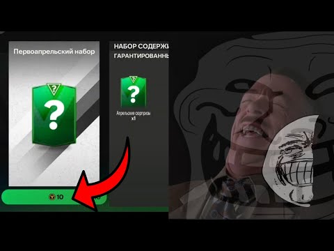 видео: Розыгрыш века от EA SHPROTS / Чуть не умер от смеха!!! + 93 пак