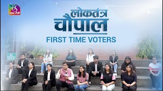 Sansad TV Vishesh - लोकतंत्र चौपाल: First-Time Voters Speak Out | Episode-02 । 18 May 2024