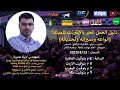 دليل العمل الحر بالأنترنت للمبتدئ مع م زياد عمورة ج 5 دليل العمل الحر بالأنترنت للمبتدئ مع م زياد عمورة ج 5