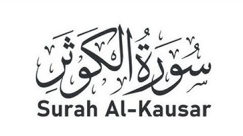 Surah Al-Kausar | By MohammedAatifKhan | Full with Arabic text | 108-سورة الكوثر