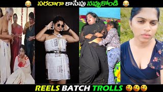 Insta Reels Batch Troll| Telugu Trolls| Funny Trolls| Palnadu Troller|