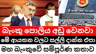 ??ස්ථාවර තැන්පතු කරුවන්ට අවදානමක්ද|පොලිය අඩු වෙයි -Dont do it |Fixed deposits|Investment SL