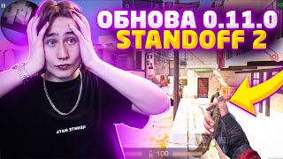 ЭТО ЛУЧШАЯ ОБНОВА В СТАРОМ STANDOFF 2 0.11.0