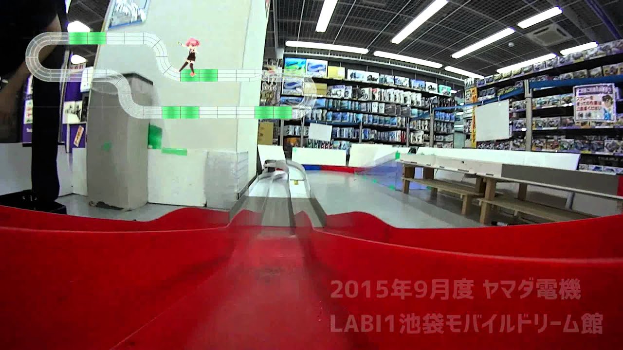 ヤマダ電機 Labi1 池袋モバイルドリーム館 ミニ四駆車載 等速 Youtube