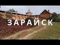 Зарайск | Идеальный город России
