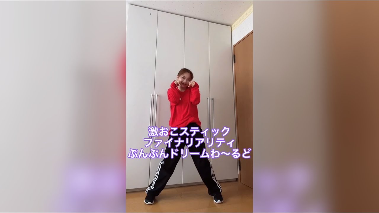 踊ってみた 激おこスティックファイナリアリティぷんぷんドリームわ るど 超特急 Youtube