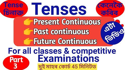 Tense in Assamese | Learn Tense Correction with Easy Tricks | Continuous Tenses in Assamese -অসমীয়াত