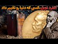 زندگی نامه کامل آلفرد نوبل متفکری که جهان را دگرگون کرد