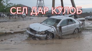 11.05.2021 СЕЛ ДАР КУЛОБ