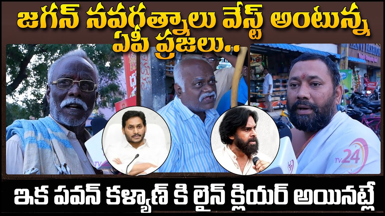 Public Angry On CM Jagan Govt | Pension Scheme | Navaratnalu | AP Roads Situation | TV 24 Studio