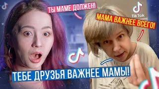 Твоя Токсичная Мама В Tiktok