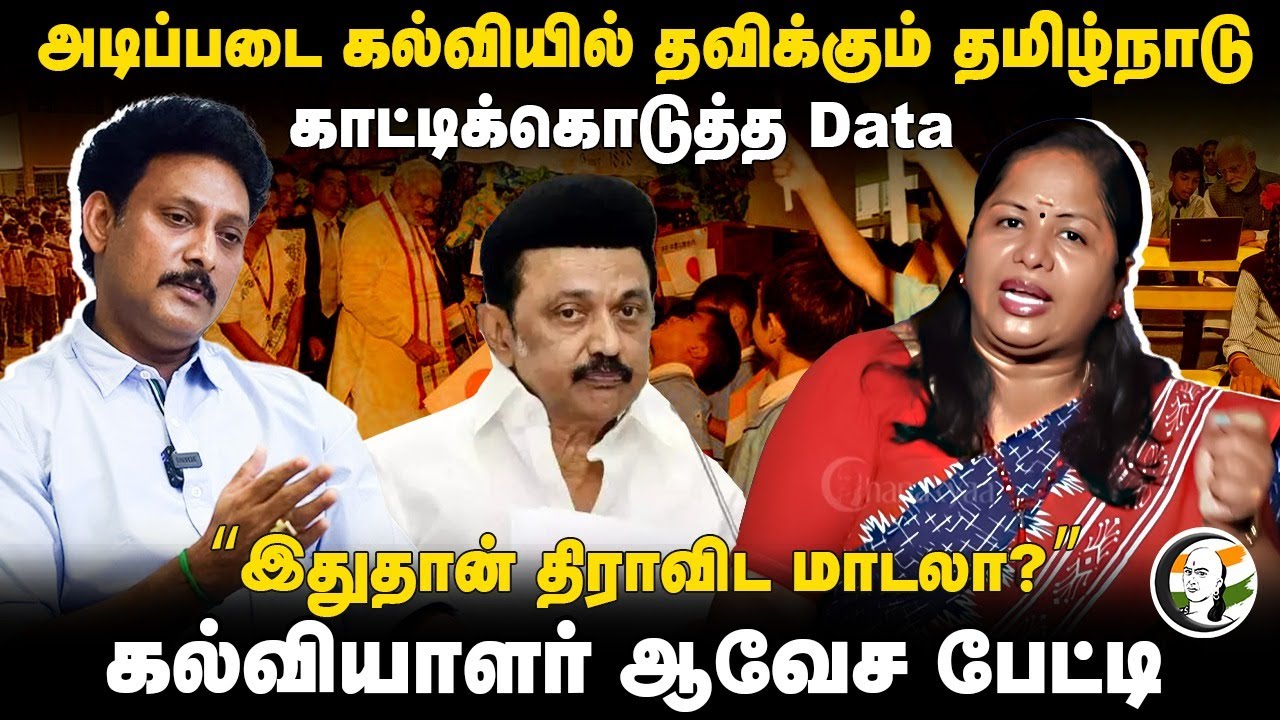 Basic Education-ல் தவிக்கும் Tamilnadu; Dr.Gayathri ஆவேச Interview | Anbil Magesh | MK Stalin