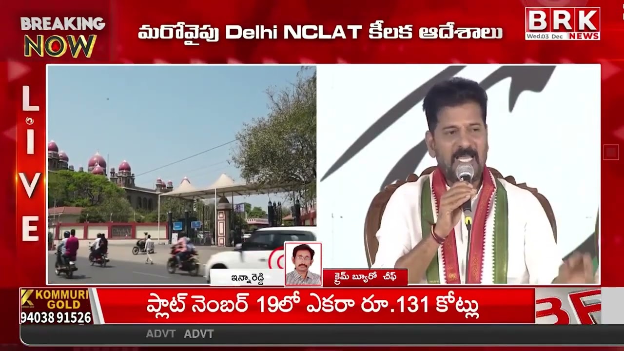 KLSR ఇన్ఫ్రాటెక్ వివాదం | CM Revanth Reddy | KLSR Infratech | BRK NEWS