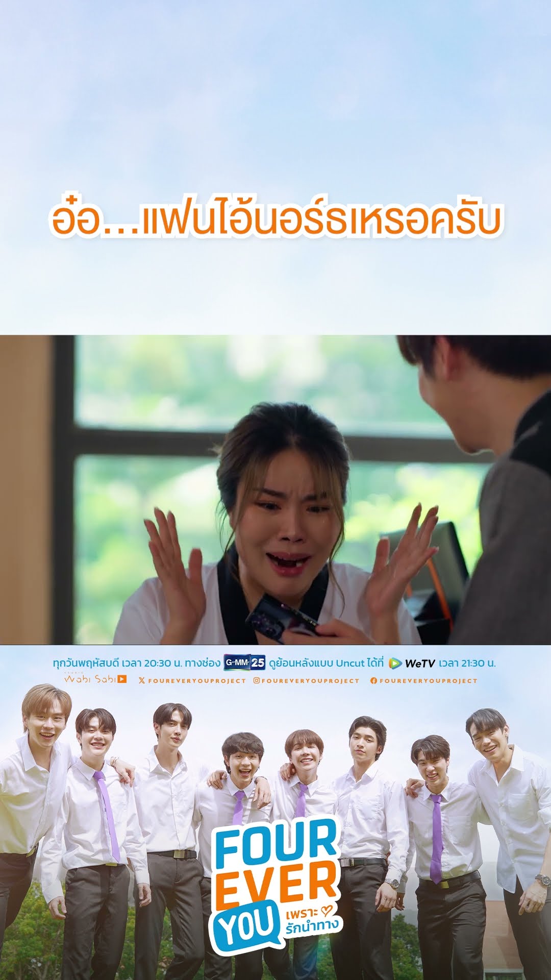 อ๋อ... แฟนไอ้นอร์ธเหรอครับ | #Shorts CLIP #FourEverYou #เพราะรักนำทาง | GMM25