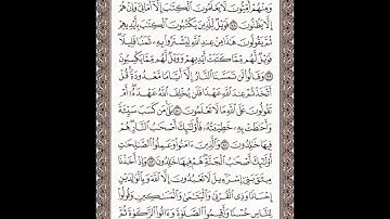 6 للحفظ سورة البقرة من 77 الى 88
