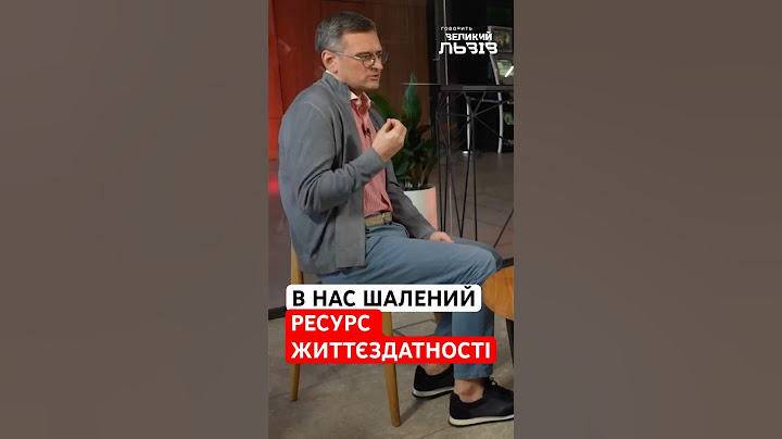 ❗️ЕКСКЛЮЗИВ🔻Кулеба: Жодна інша країна у світі не змогла б простистояти 3 роки такому ворогу