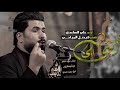 انتي امي | الملا علي الساعدي